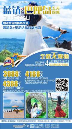 藍鉆巴厘島五天四晚之旅 廣州直飛，盡享天馬國際貼心服務
