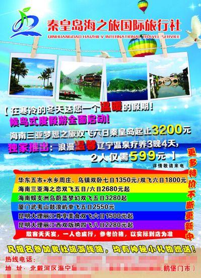 暢游世界，從心出發——XX旅行社，您的專屬旅行管家