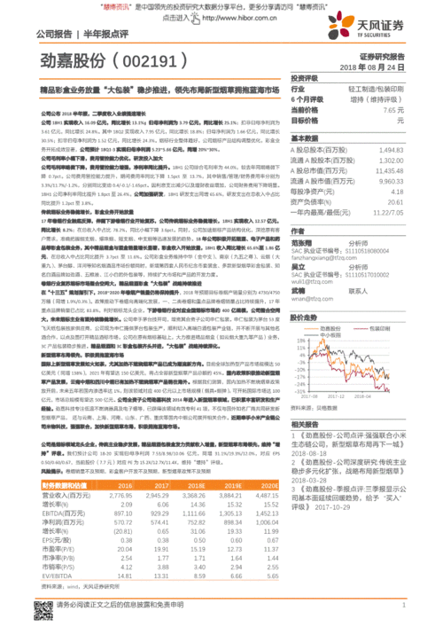 勁嘉股份 精品彩盒業(yè)務(wù)放量驅(qū)動(dòng)增長，新型煙草布局擁抱藍(lán)海市場