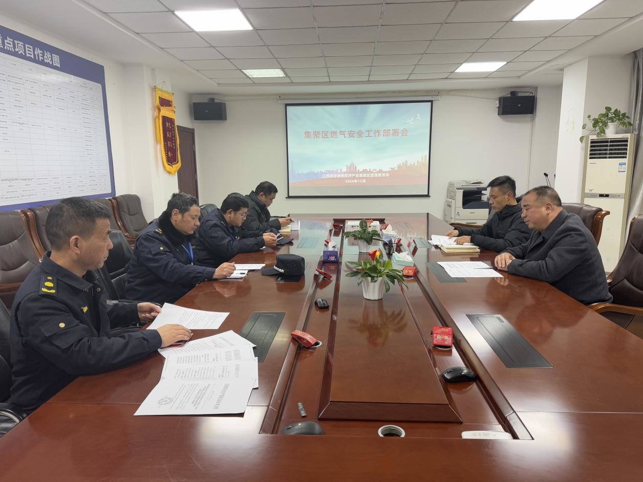 集聚區召開燃氣安全工作部署會，強化餐飲企業管理與風險防控
